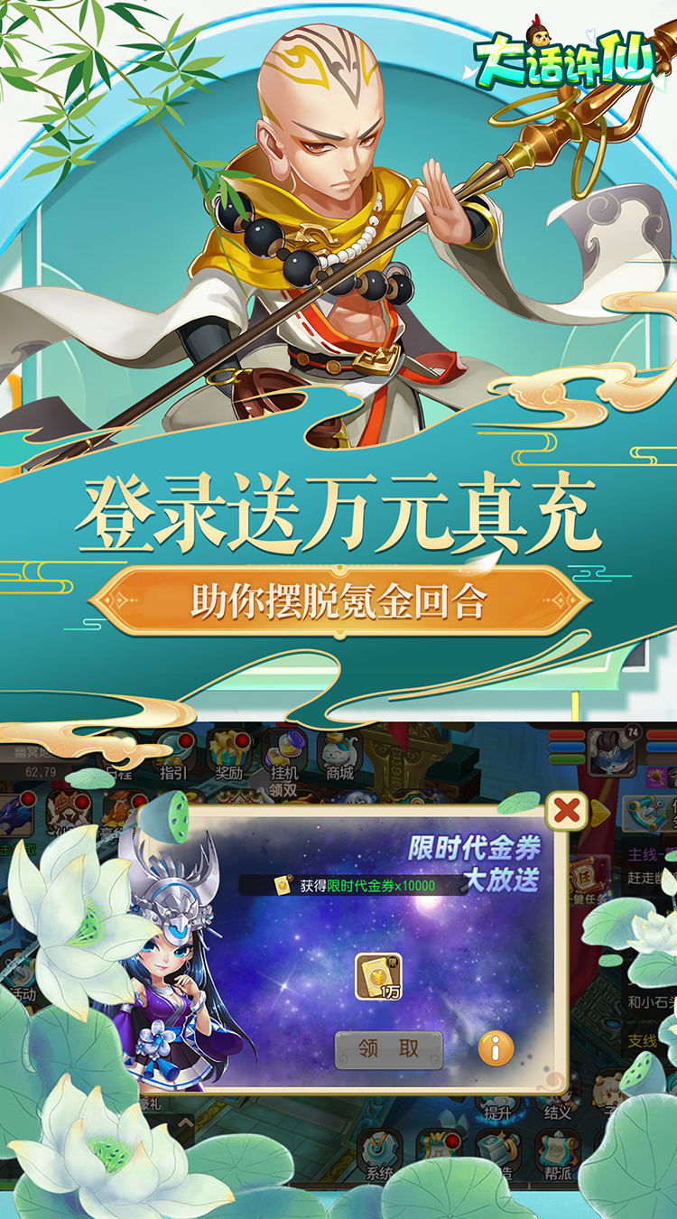 大话许仙0.1折送万元代金券下载