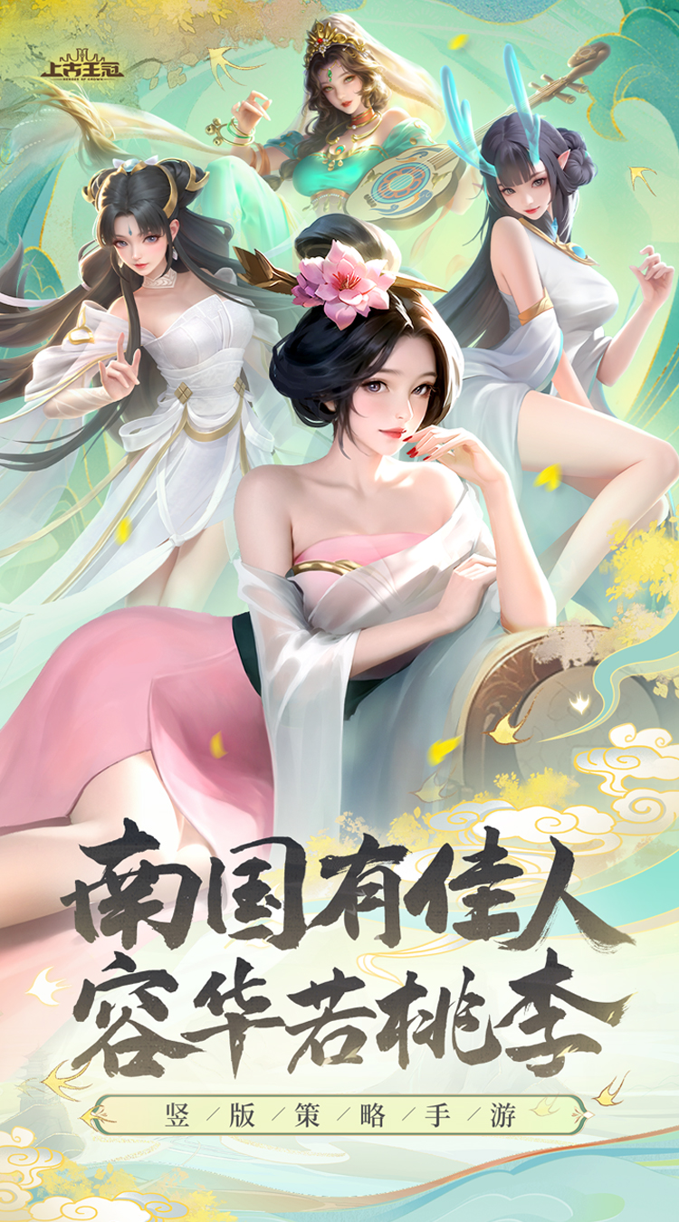 上古王冠下载
