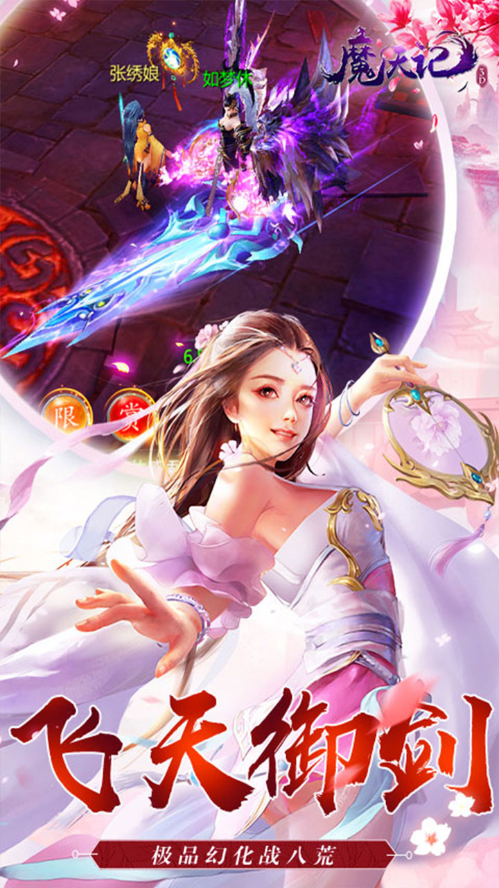 魔天记3D0.1折送代金券下载