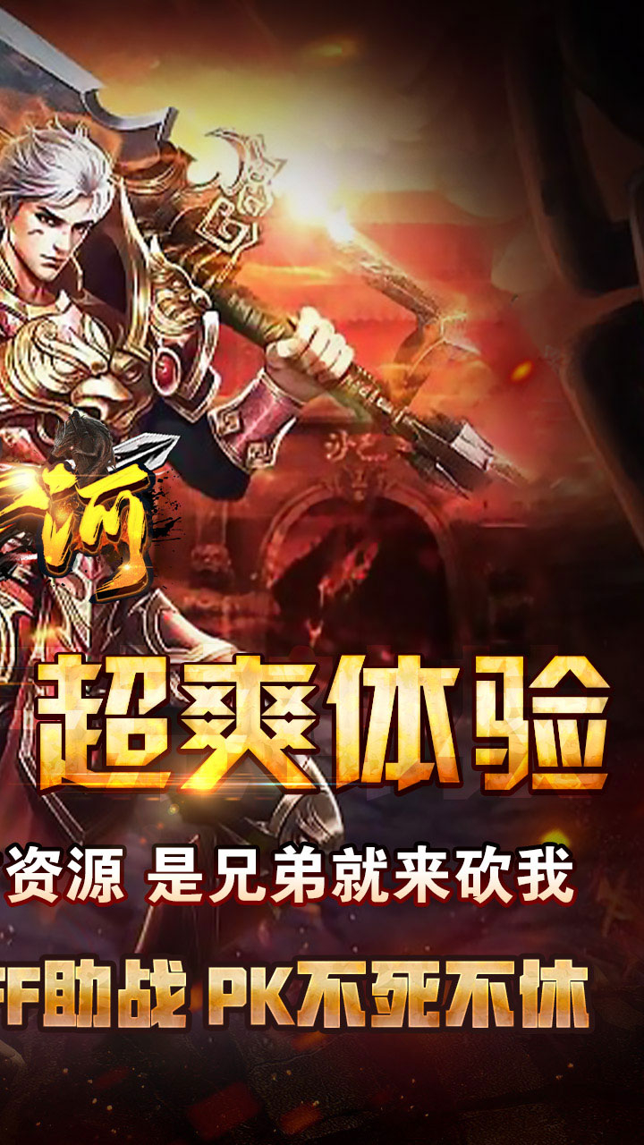 山河神通万象超超变下载