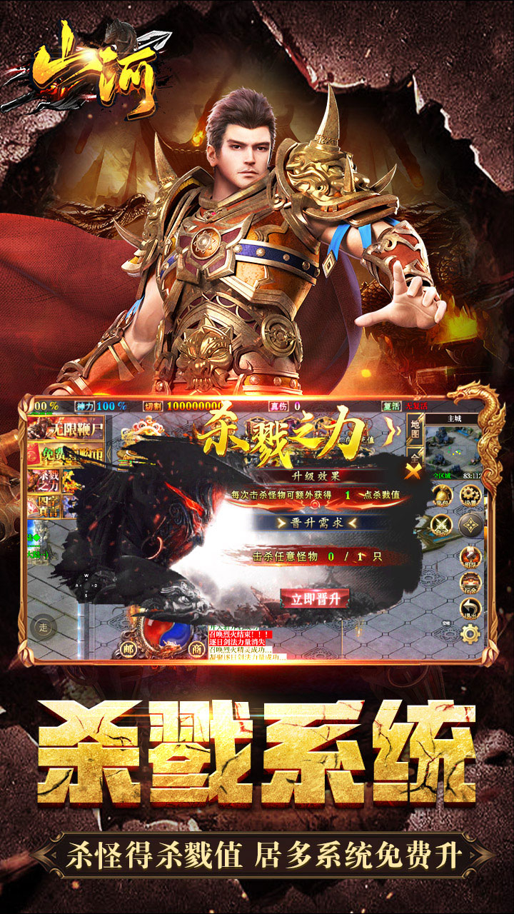 山河神通万象超超变下载