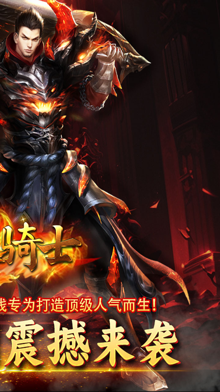 烈火骑士免费版裁决免费版下载