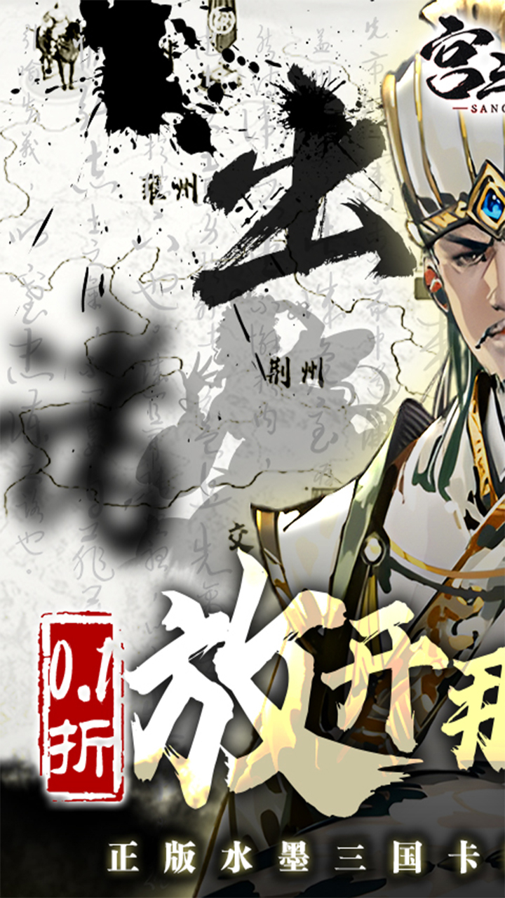 宫三国0.1折放开那小乔下载