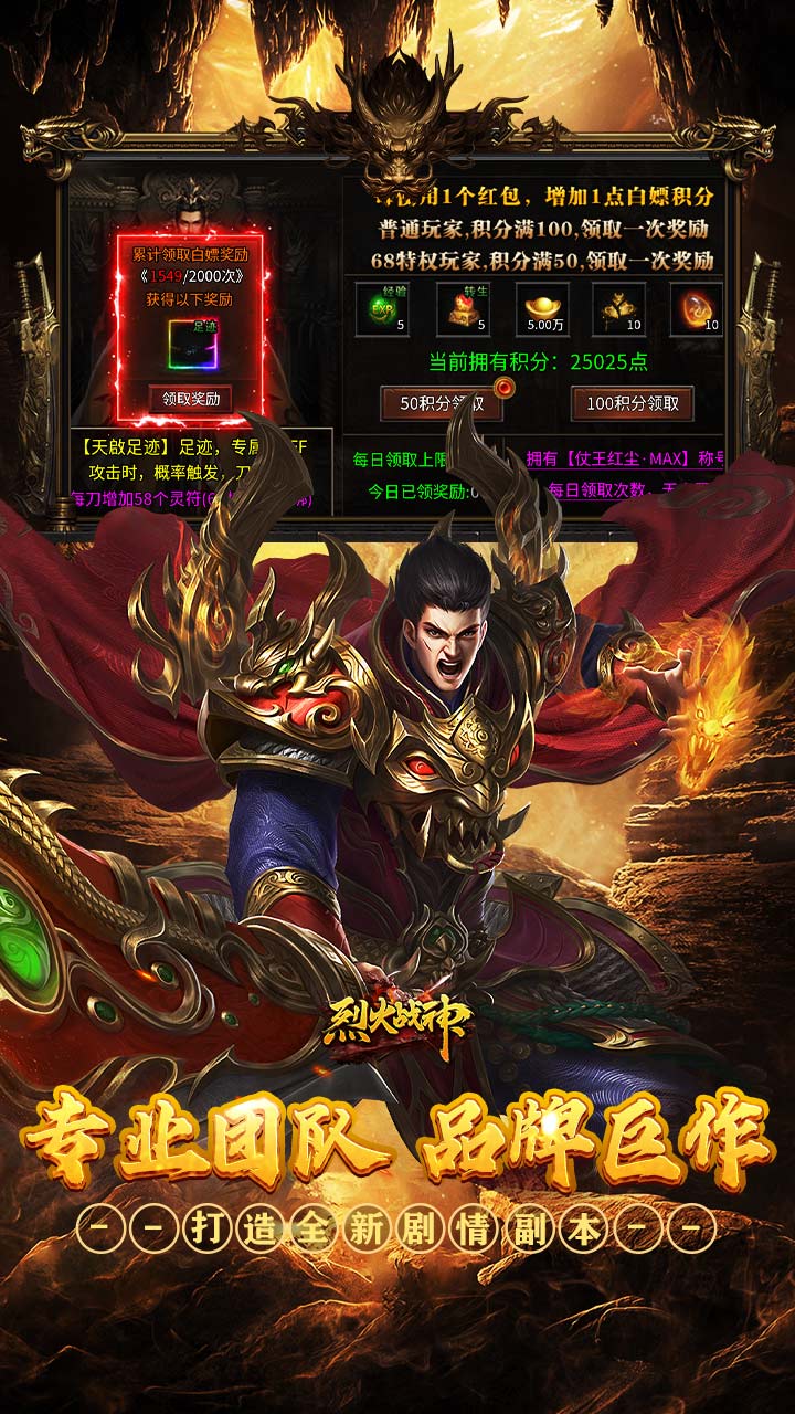 烈火战神免费日送648下载