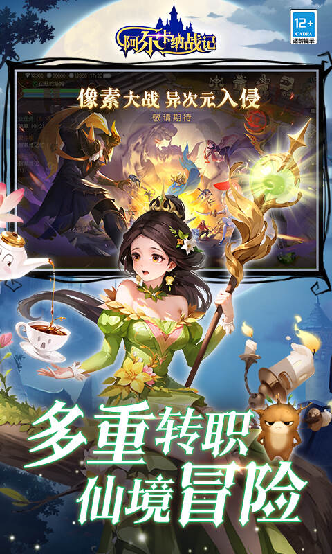 阿尔卡纳战记1折免费版下载