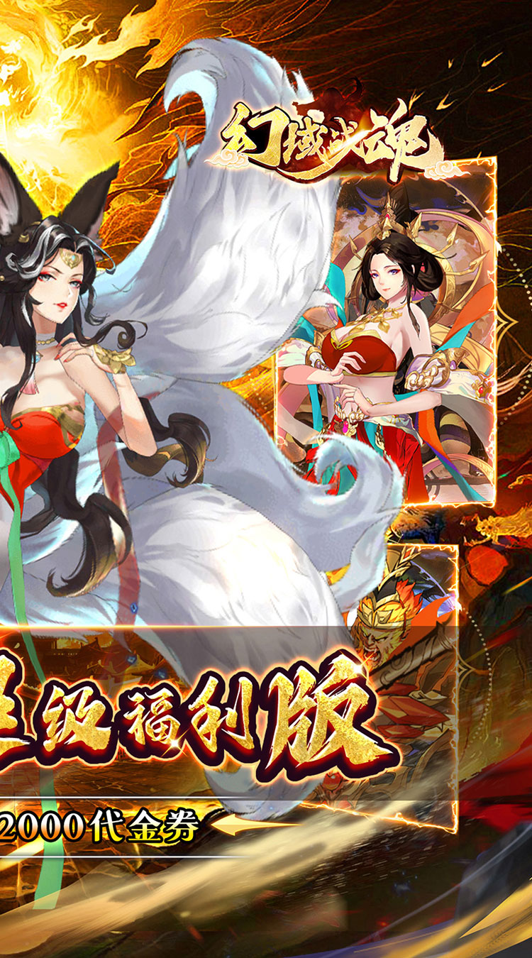 幻域战魂0.1折日送2000下载