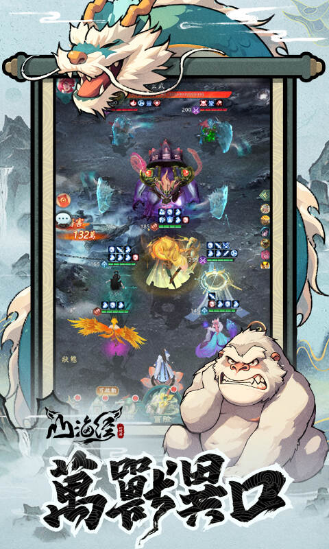 山海经幻想录1折免费版下载