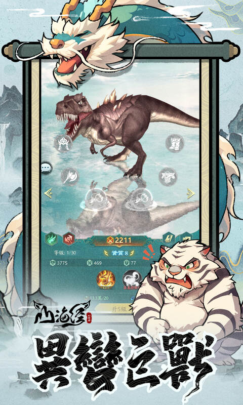 山海经幻想录1折免费版下载