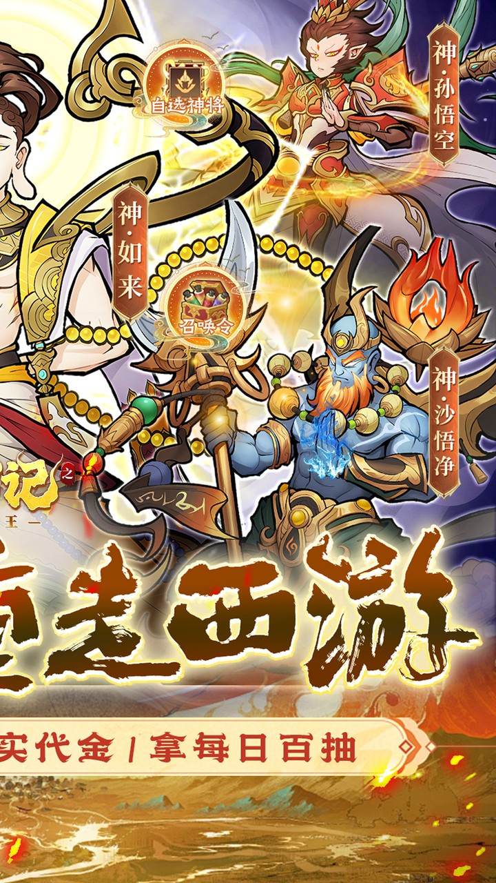 西游记之托塔天王0.05折天天送代金下载