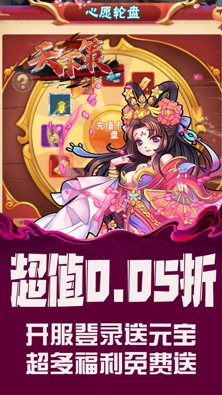 天下策0.05折无双战纪下载