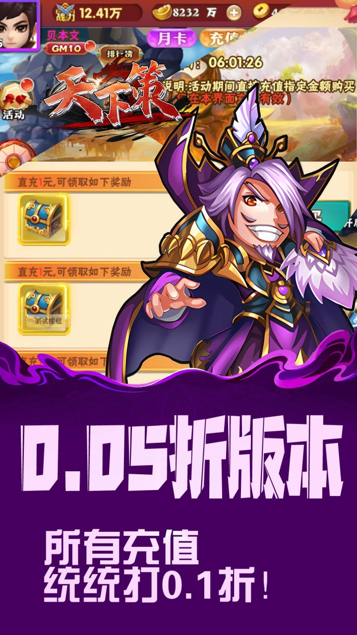 天下策0.05折无双战纪下载