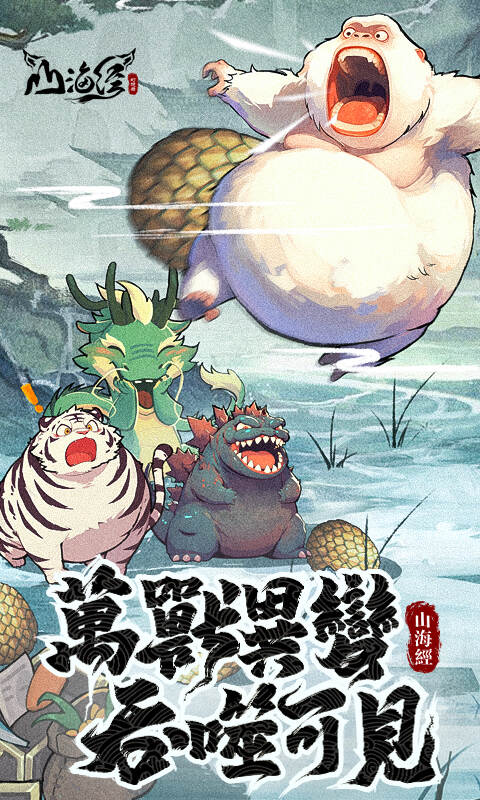 山海经幻想录1折免费版下载