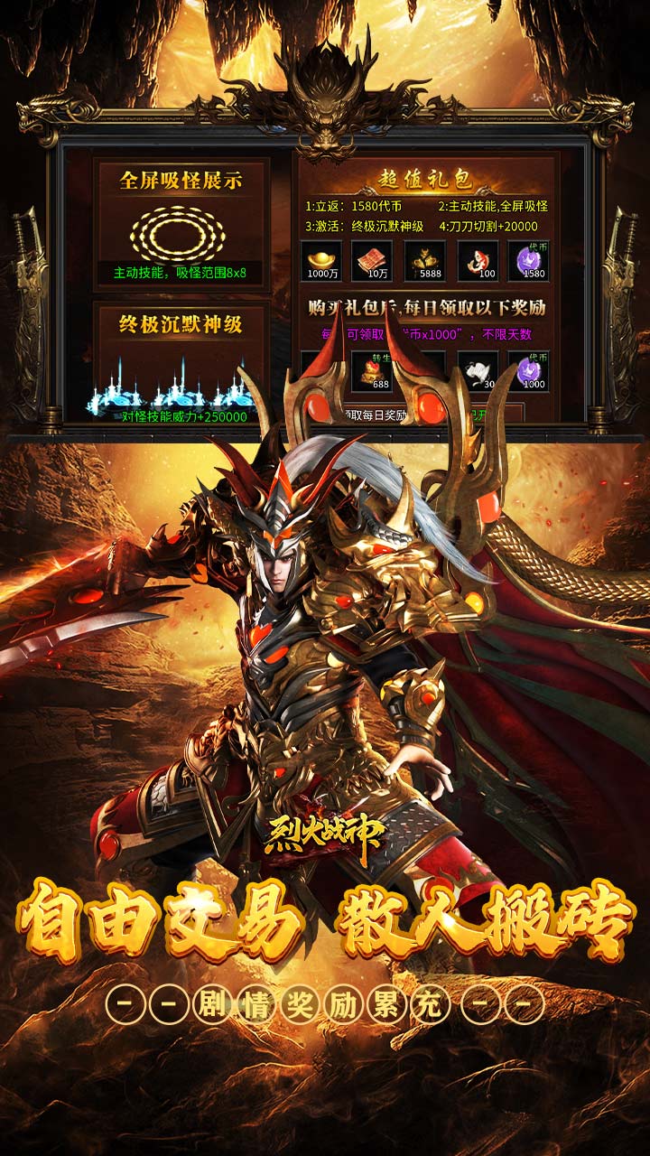 烈火战神免费日送648下载