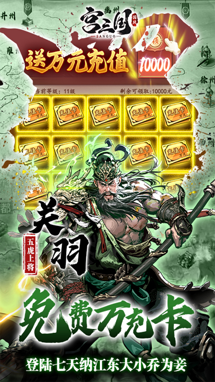 宫三国0.1折放开那小乔下载