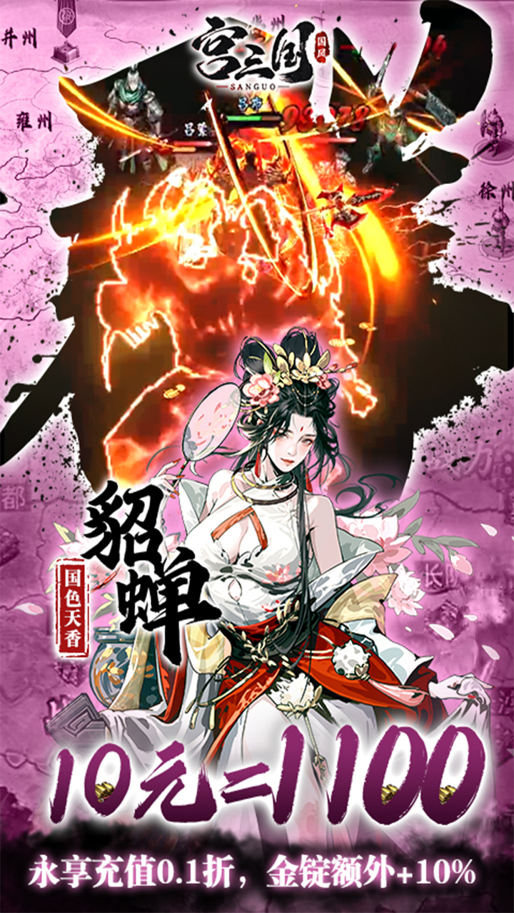 宫三国0.1折放开那小乔下载