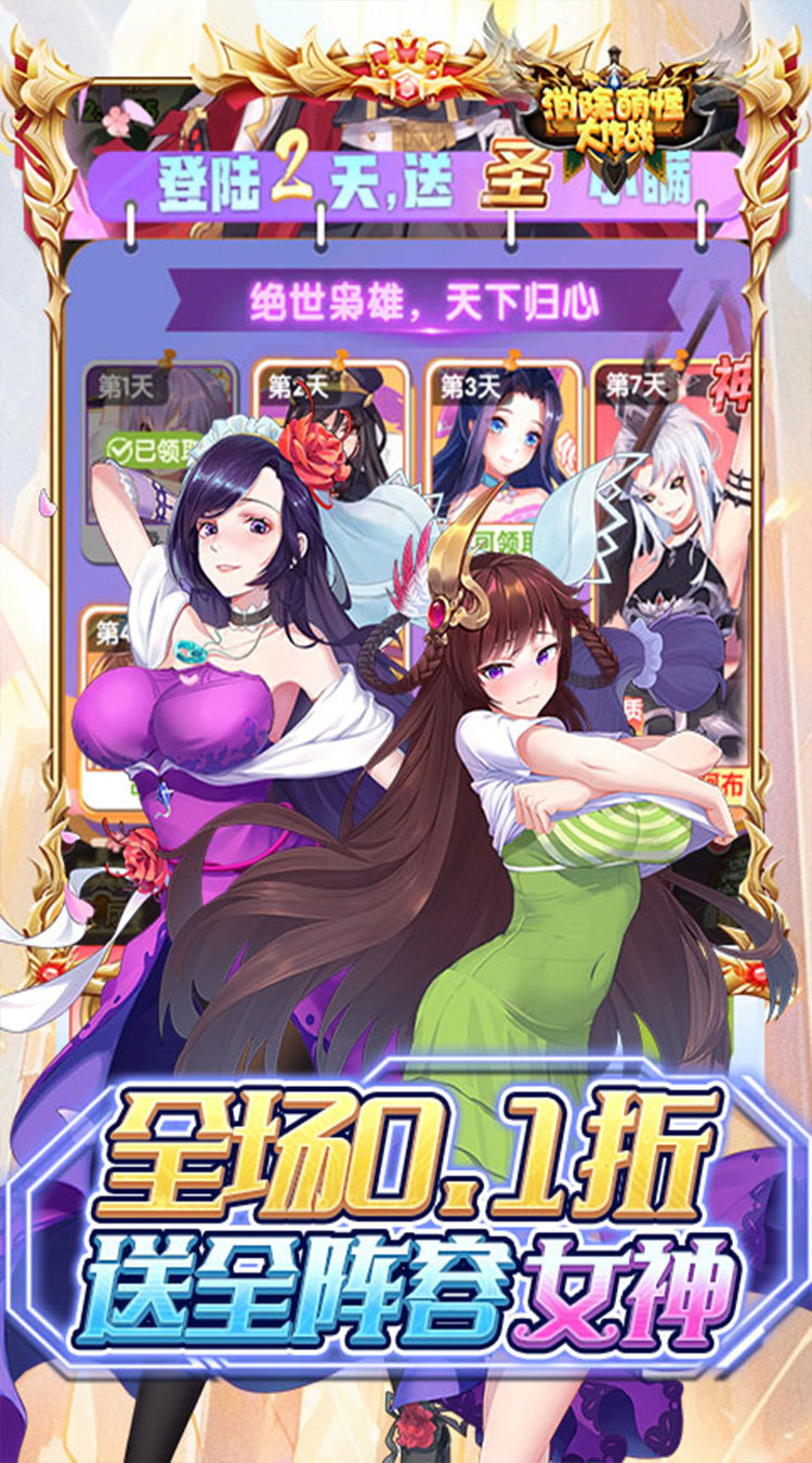 消除萌怪大作战0.1折女神送代金券买断券下载