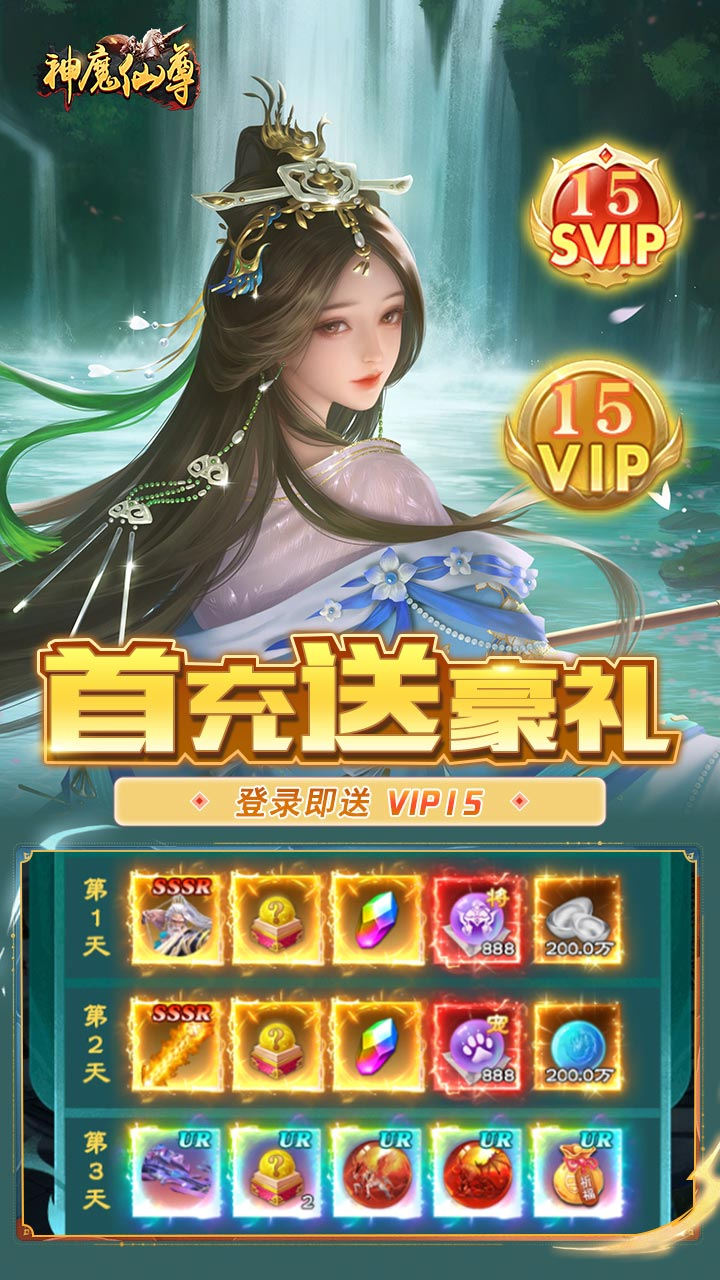 神魔仙尊无限送抽内置0.1折下载