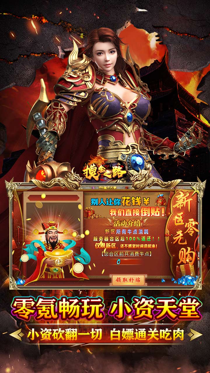 摸金之路牛牛送充超变之王下载