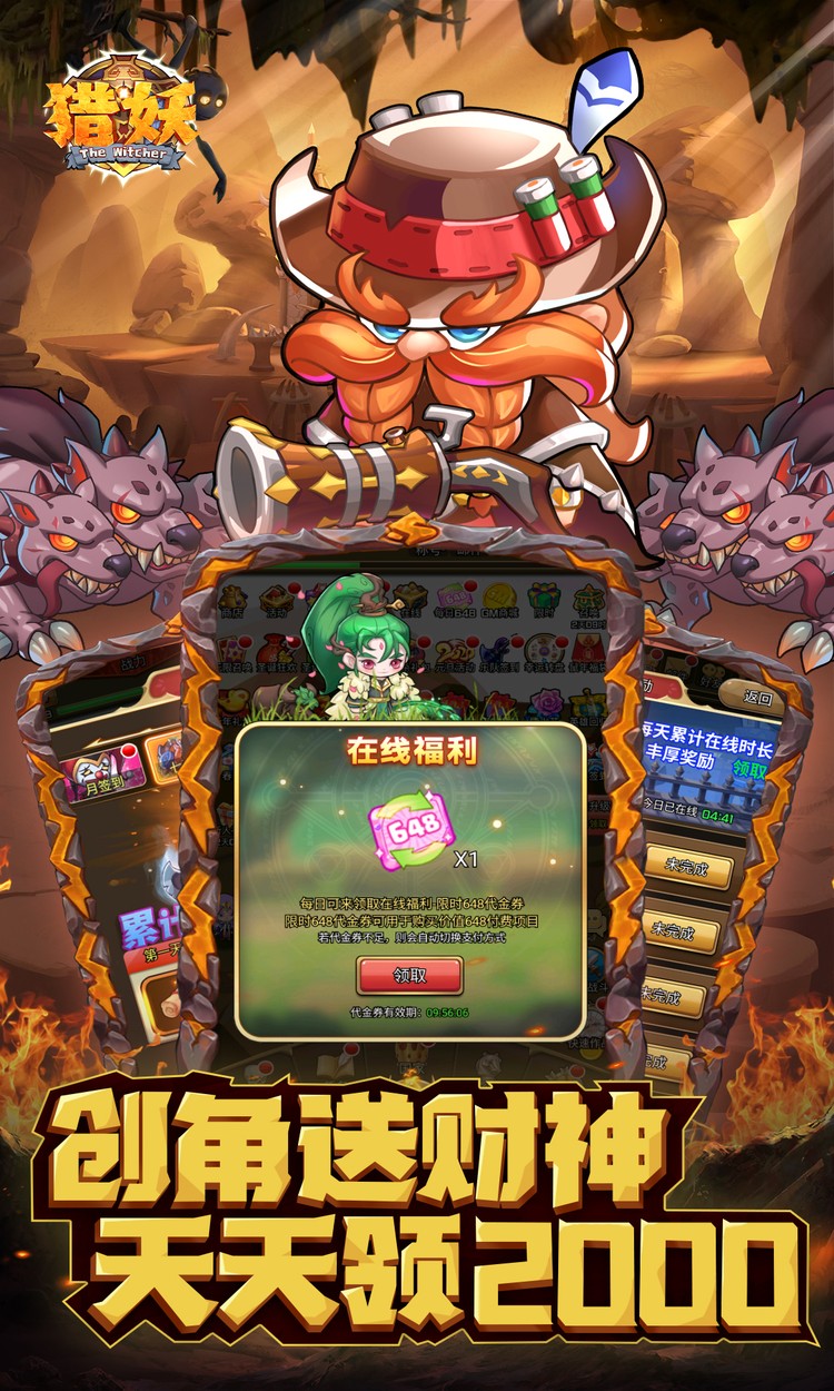 猎妖0.05折2K代金畅享版下载