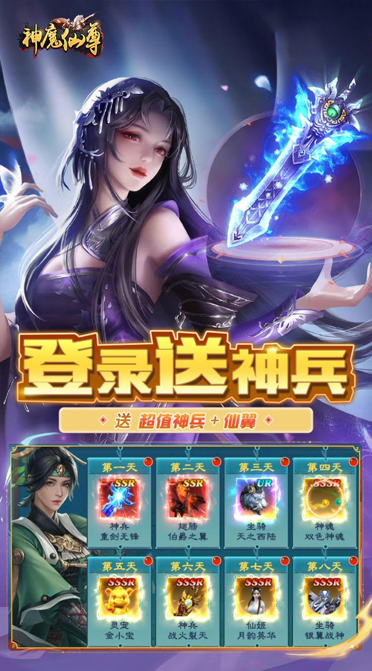 神魔仙尊无限送抽内置0.1折内置0.1下载