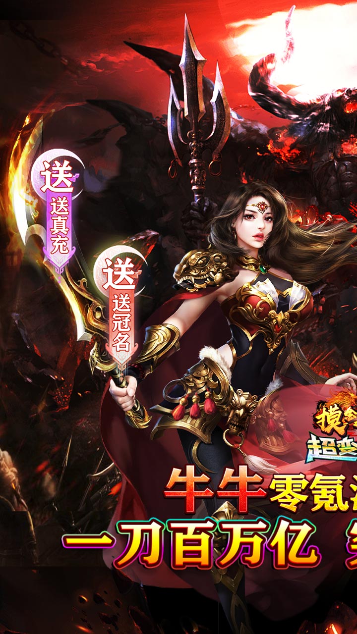 摸金之路牛牛送充超变之王下载