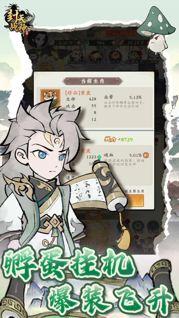 封天战神买断0.1折下载