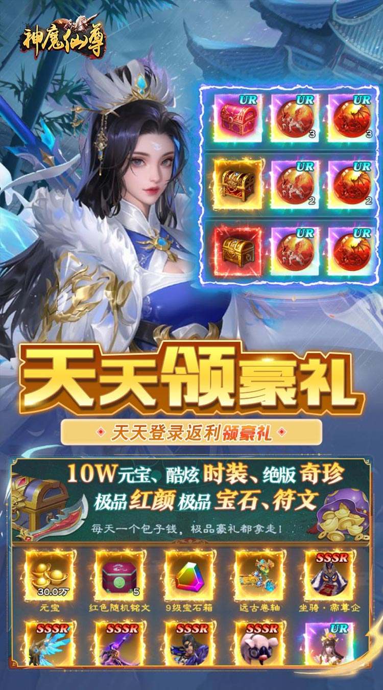 神魔仙尊无限送抽内置0.1折内置0.1下载