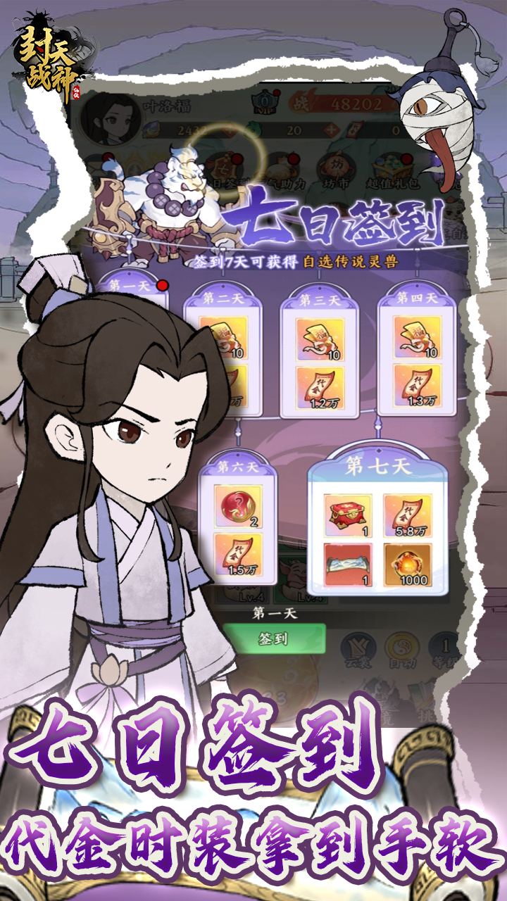 封天战神买断0.1折下载