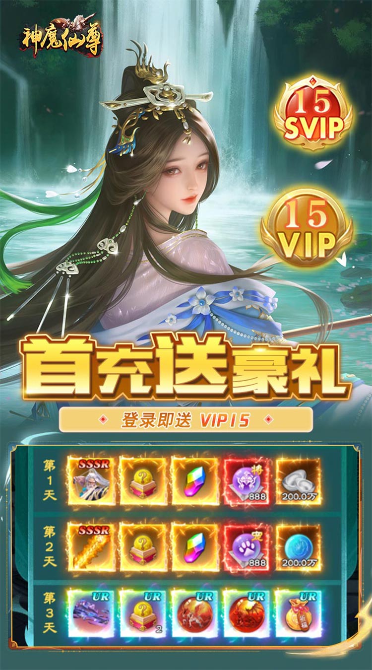 神魔仙尊无限送抽内置0.1折内置0.1下载