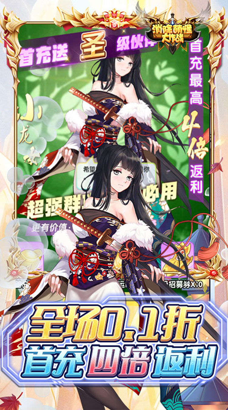 消除萌怪大作战0.1折女神送代金券买断券下载