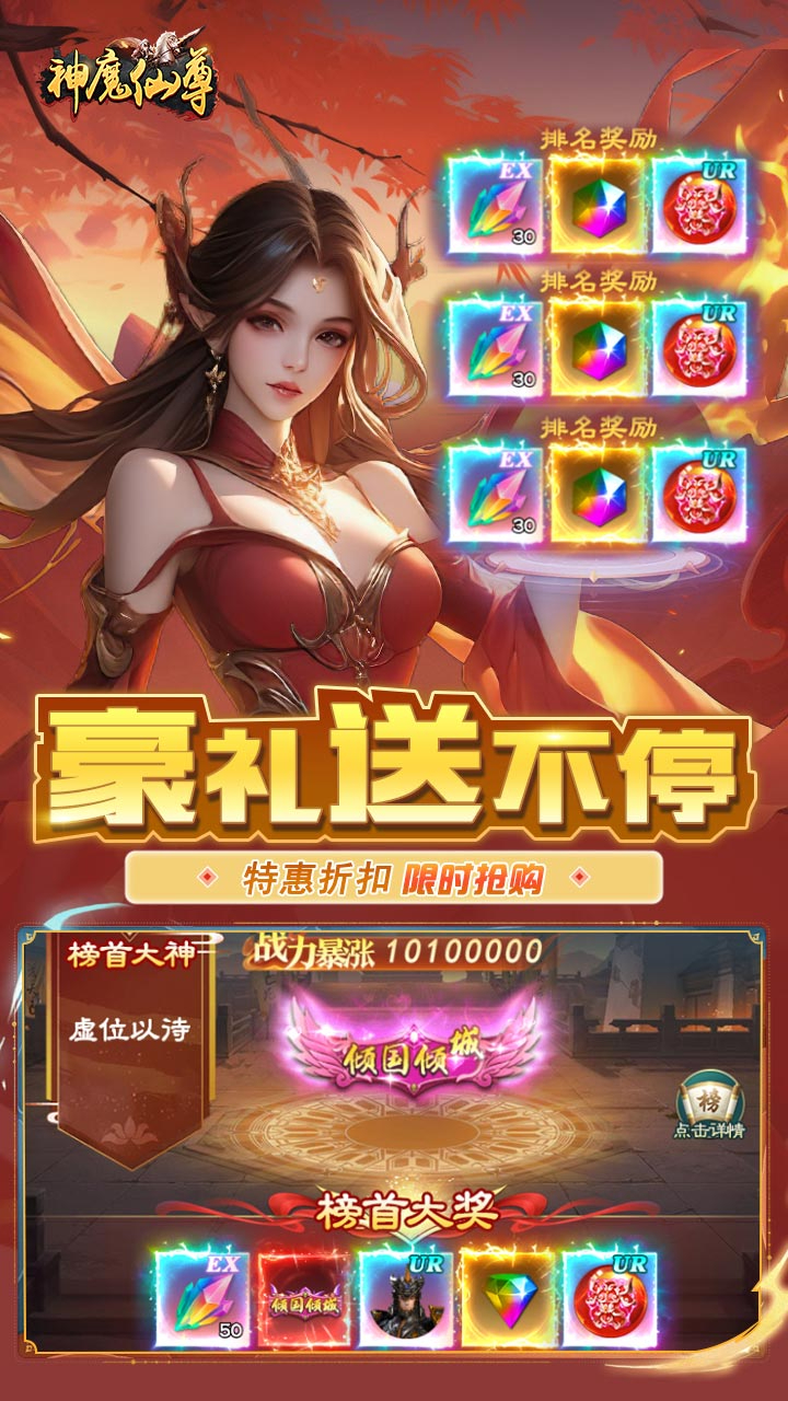 神魔仙尊无限送抽内置0.1折下载