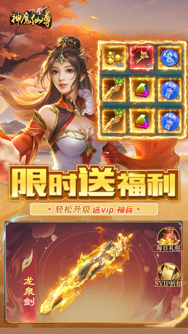 神魔仙尊无限送抽内置0.1折下载
