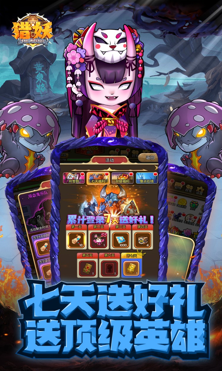 猎妖0.05折2K代金畅享版下载