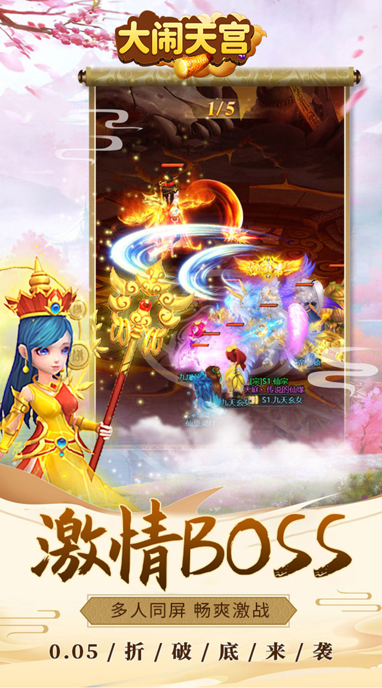 大闹天宫0.05折送SSSSR神宠下载