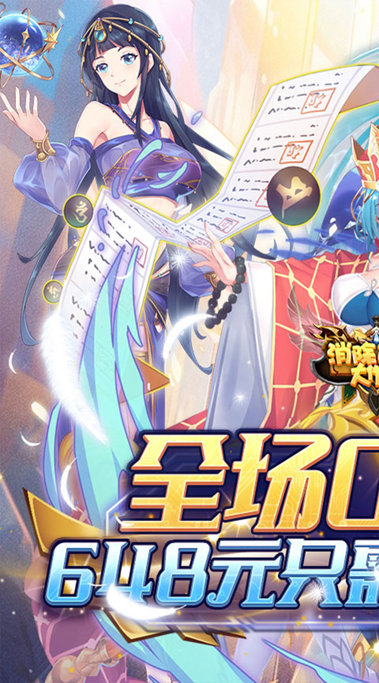 消除萌怪大作战0.1折女神送代金券买断券下载