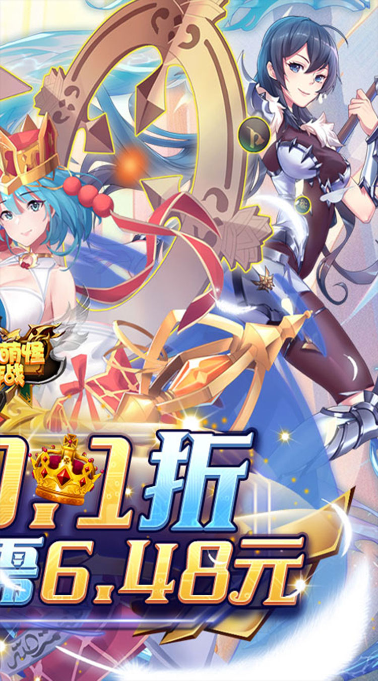 消除萌怪大作战0.1折女神送代金券买断券下载