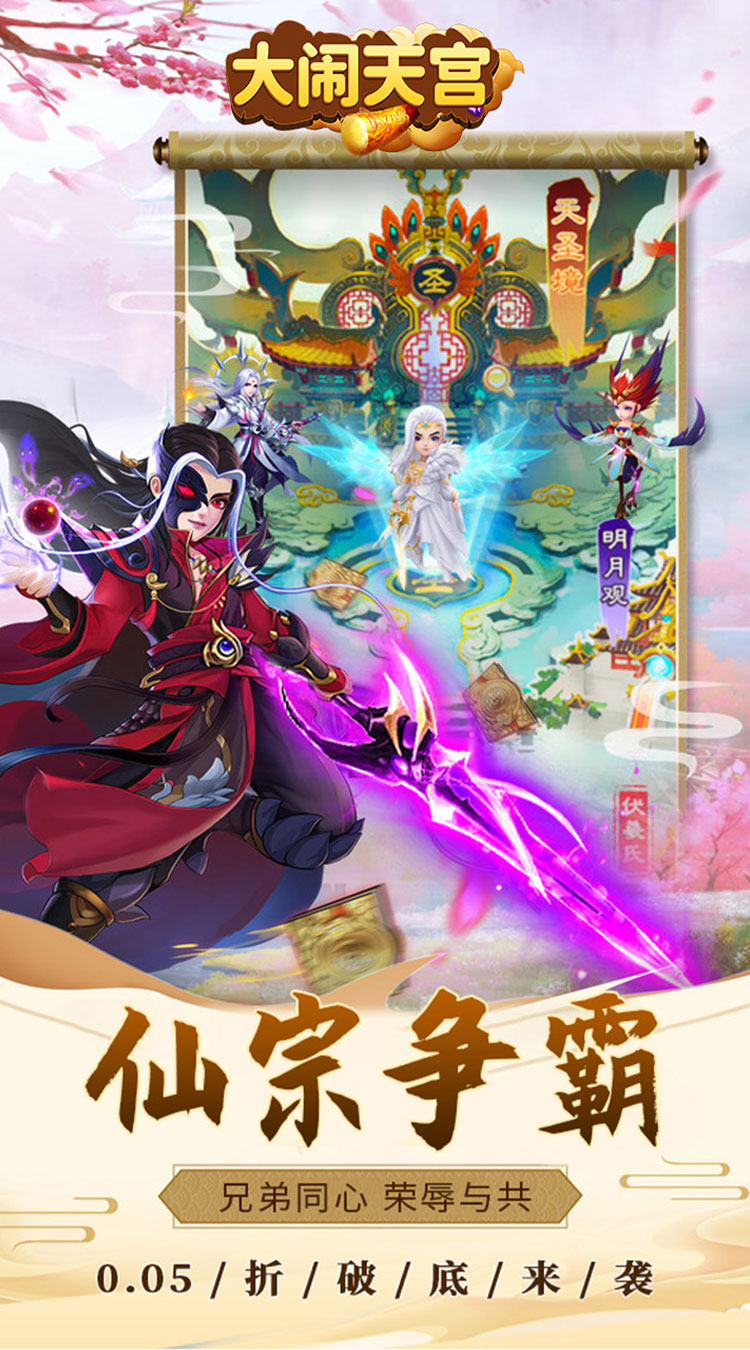 大闹天宫0.05折送SSSSR神宠下载