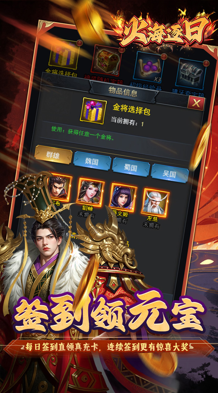 火海逐日0.05折征战吧三国下载