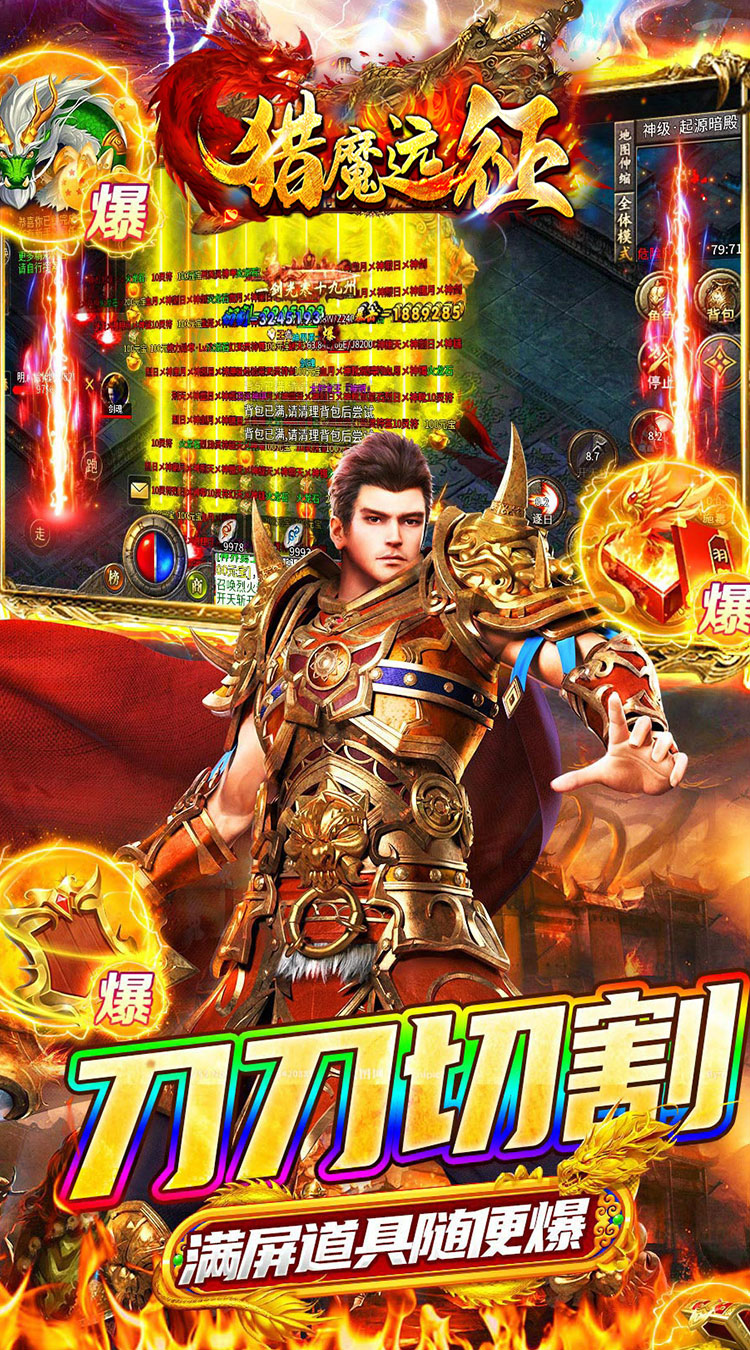 猎魔远征每日送火龙币传奇下载
