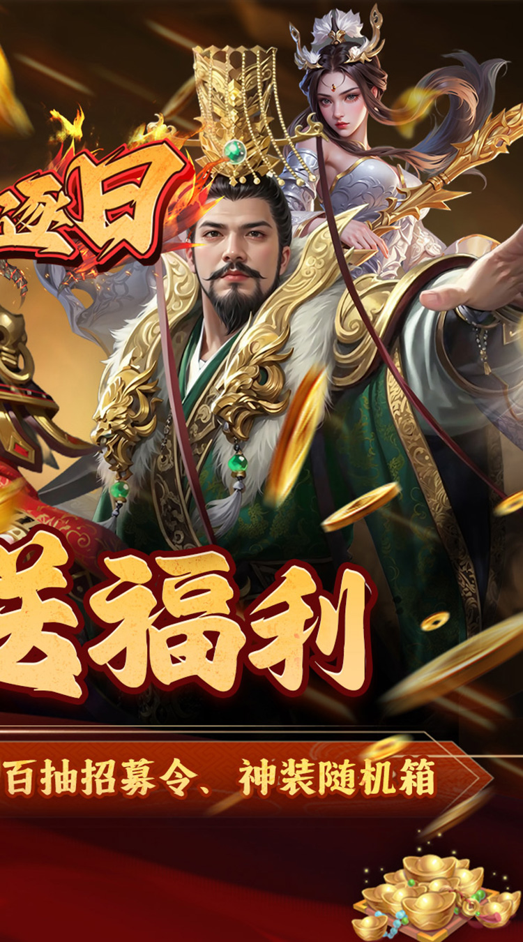 火海逐日0.05折征战吧三国下载
