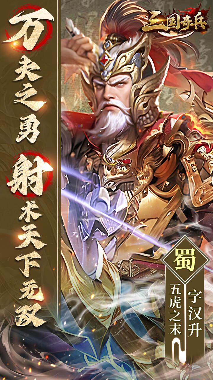 三国奇兵首续0.1折下载