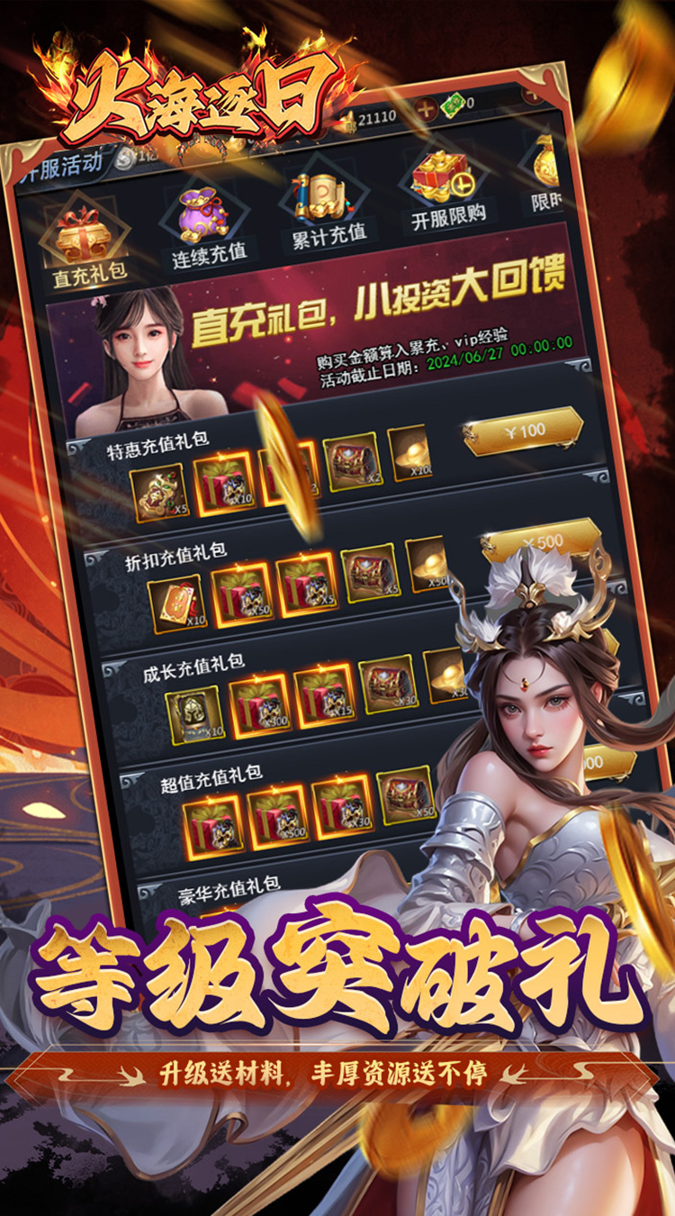 火海逐日0.05折征战吧三国下载