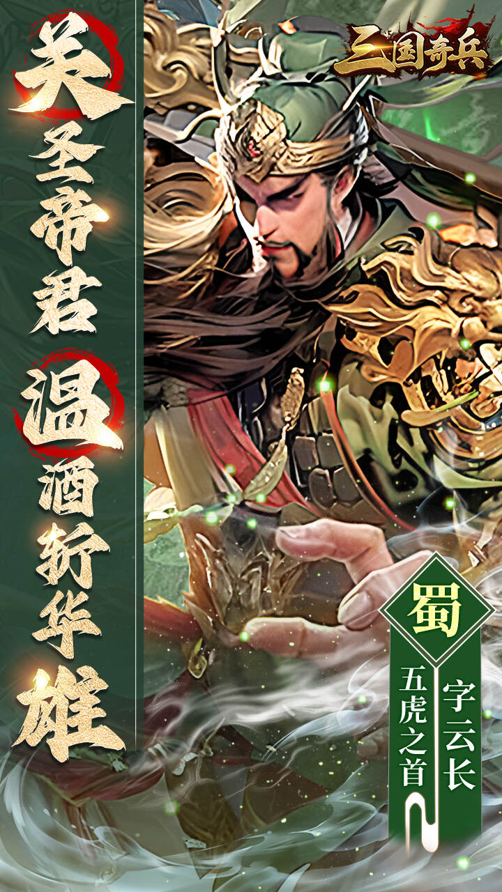 三国奇兵首续0.1折下载