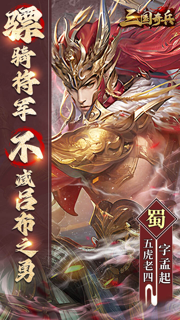 三国奇兵首续0.1折下载