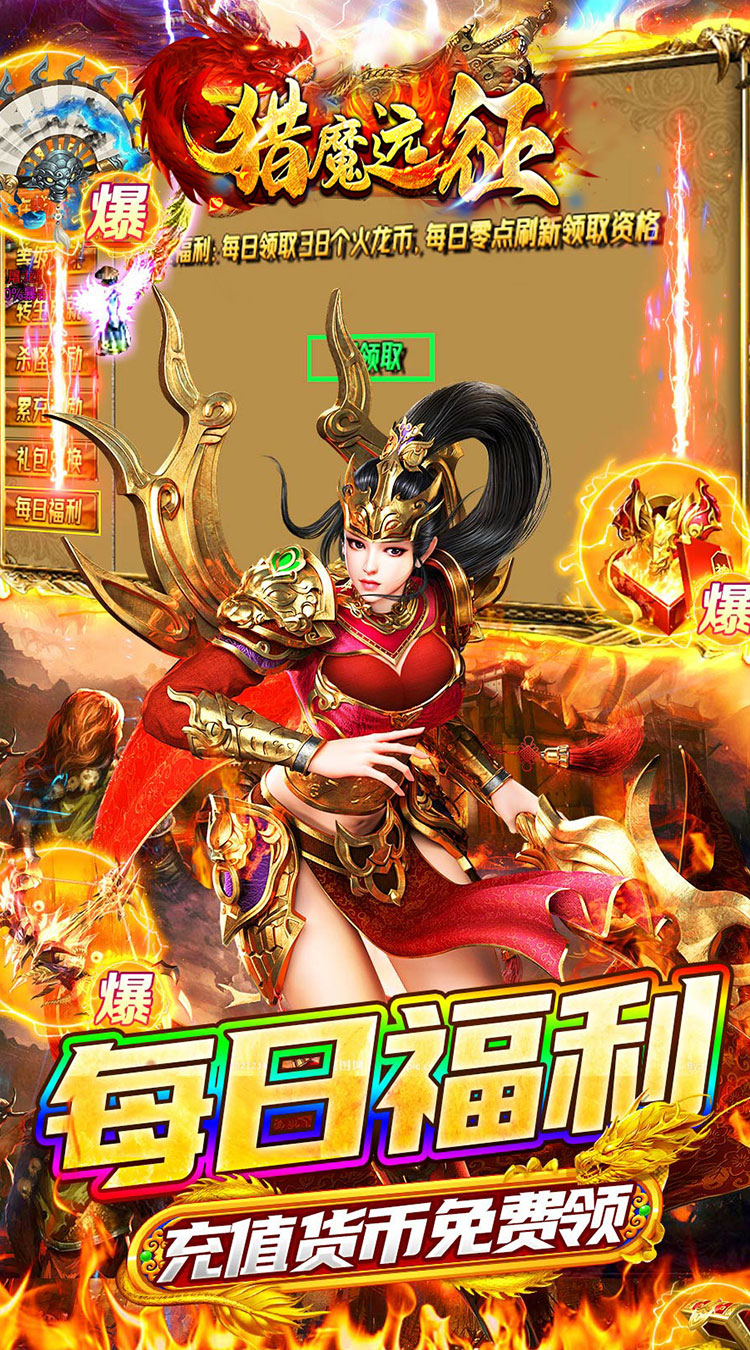 猎魔远征每日送火龙币传奇下载