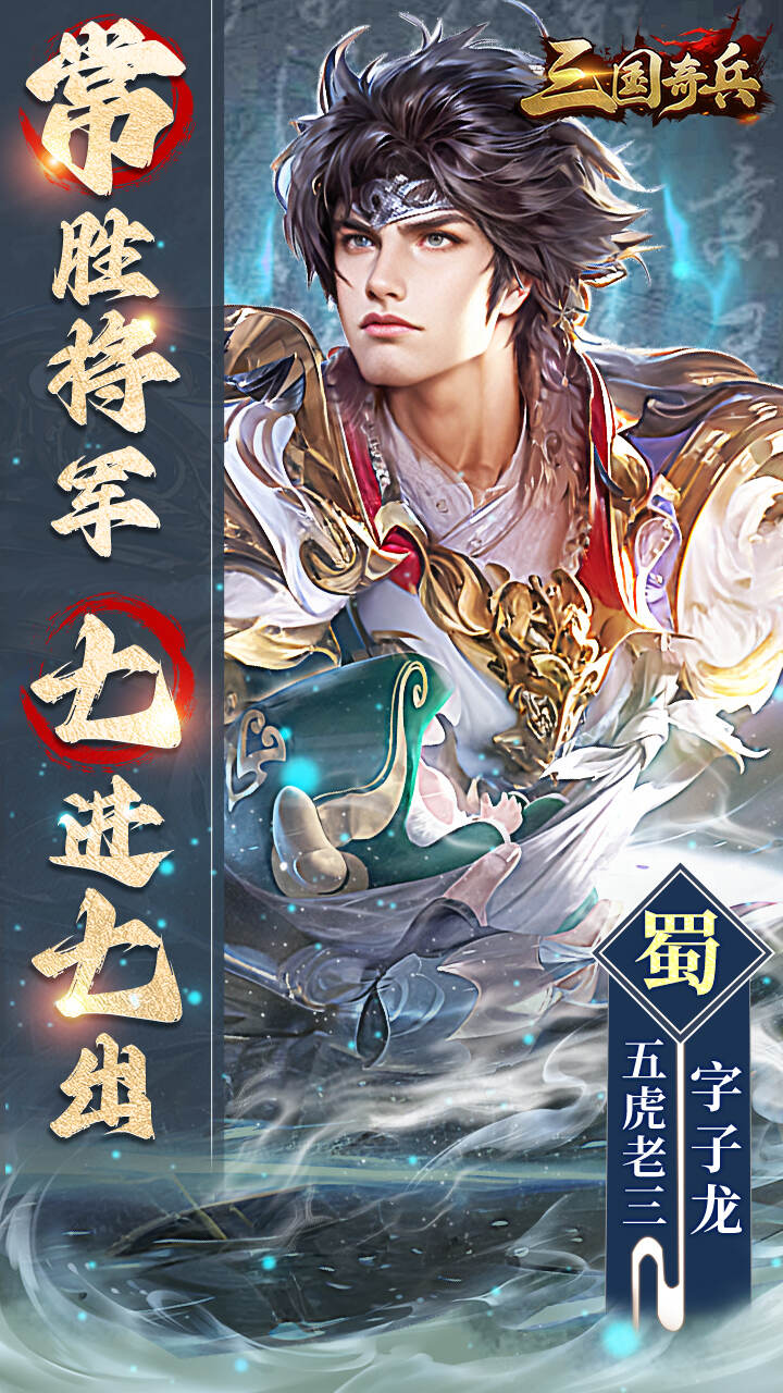 三国奇兵首续0.1折下载