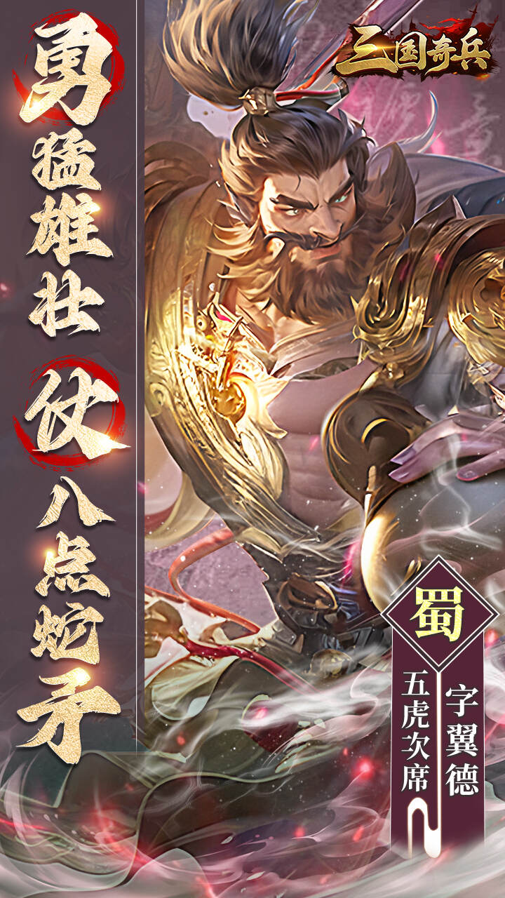 三国奇兵首续0.1折下载