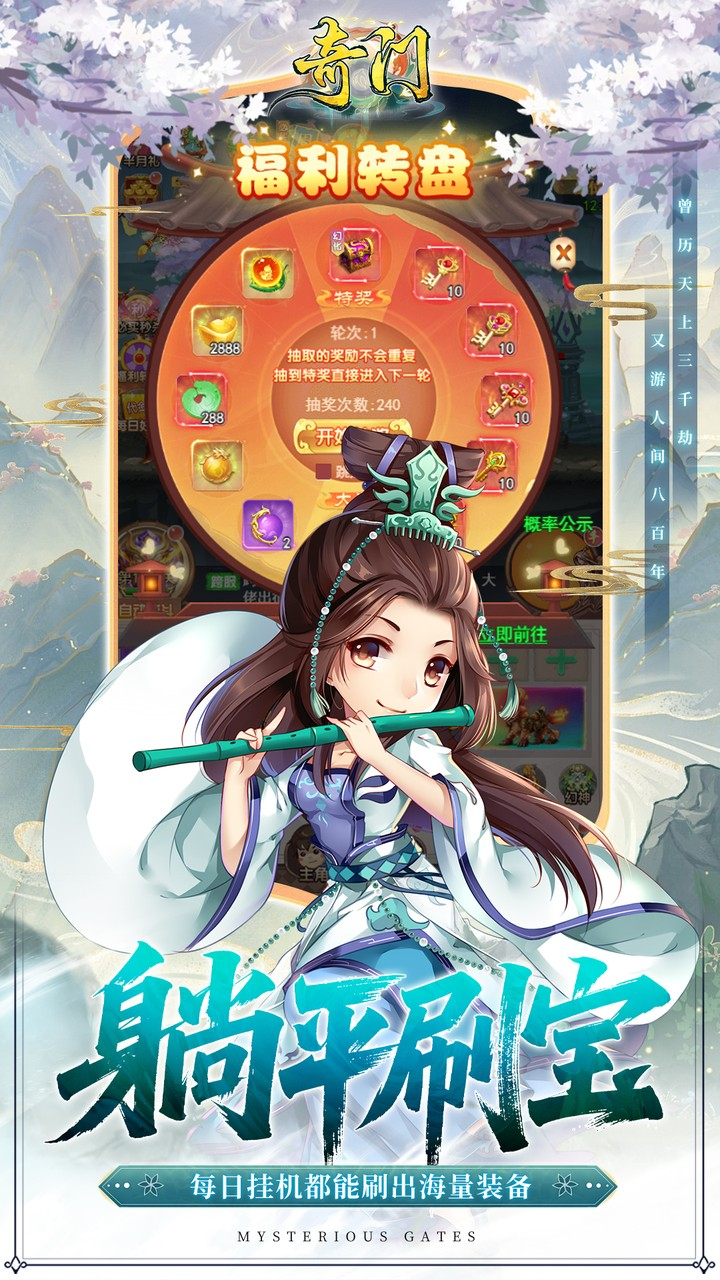 奇门0.1折仙侠不用闪下载