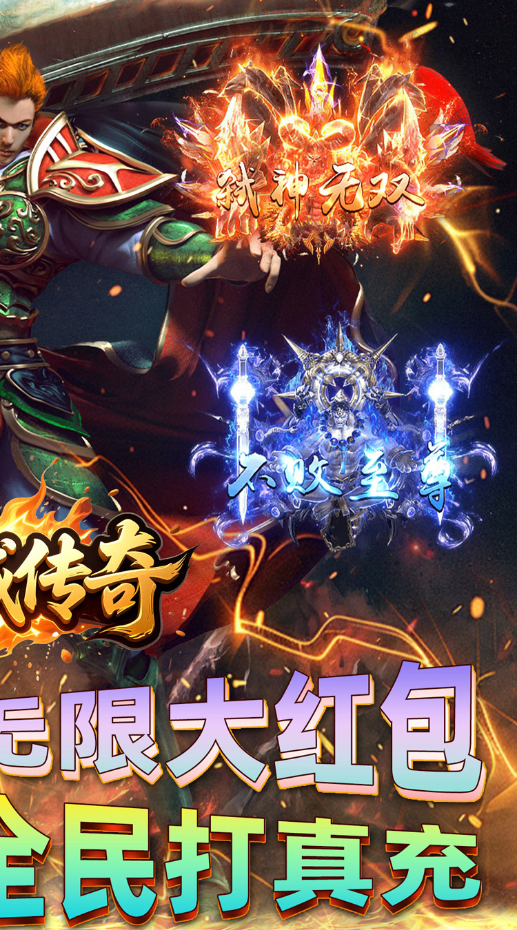 龙城传奇高倍返利服下载