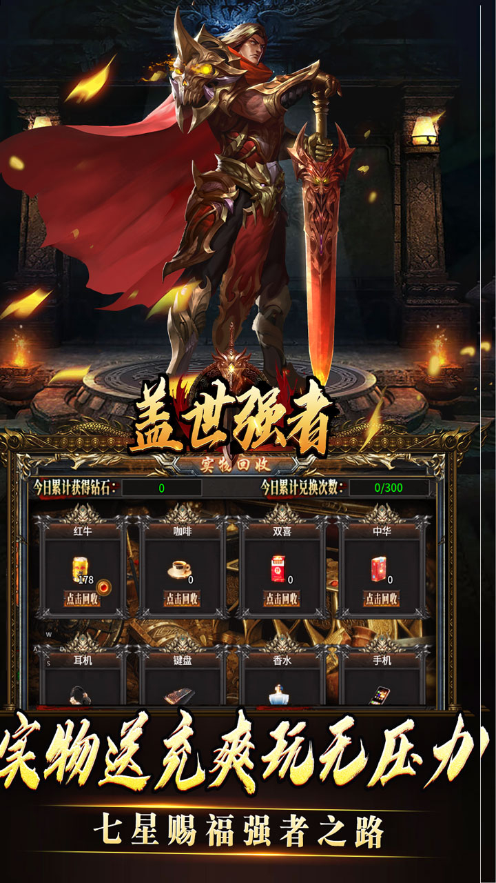盖世强者沉默专属福利送充下载